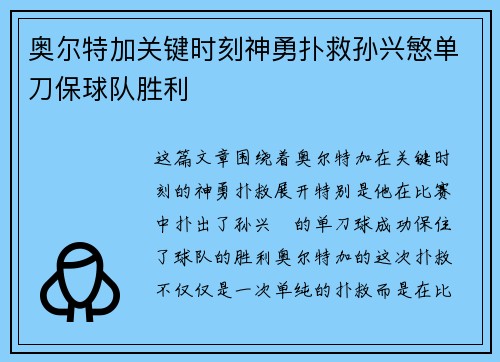 奥尔特加关键时刻神勇扑救孙兴慜单刀保球队胜利