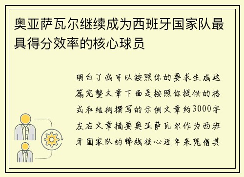 奥亚萨瓦尔继续成为西班牙国家队最具得分效率的核心球员