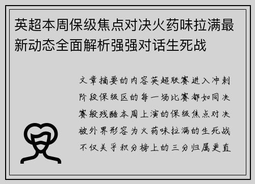 英超本周保级焦点对决火药味拉满最新动态全面解析强强对话生死战
